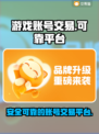 王者荣耀:C位上分账号交易平台在这里💥