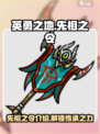 英勇之地🔥先祖之令大揭秘！玩家必知💎