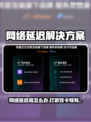 🎮打游戏延迟高？一招解决网络卡顿！