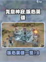 龙息神寂核心英雄有哪些介绍