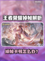 🎮王者荣耀掉帧？用加速工具拯救你的排位！