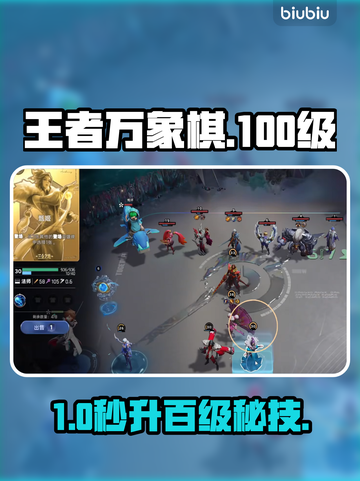 🔥王者万象棋100级速升秘籍🚀截图1