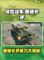 创世战车🔥爆破长矛：超强武器详细解析！