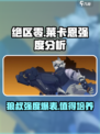 绝区零🔥狼叔莱卡恩强度爆表，值得培养！🎮
