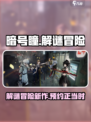 暗号瞳🔥预约开启，揭秘游戏震撼玩法！