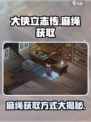 大侠立志传麻绳在哪买介绍