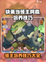 快来当领主鳄霸玩法介绍