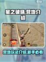 星之破晓营地是什么介绍