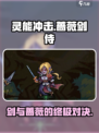 灵能冲击蔷薇剑侍是谁介绍