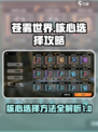 苍雾世界核心选择方法是什么介绍