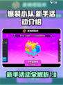 爆裂小队🔥新手必看！超全活动指南🎉
