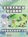 宝可梦大集结：超梦最强出装🔥一招制敌！