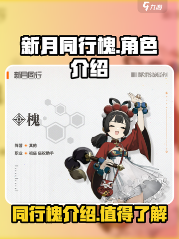 新月同行槐的介绍介绍截图1