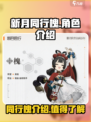 新月同行槐的介绍介绍