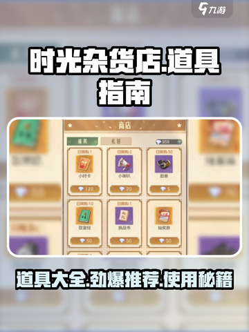 时光杂货店道具大全一览介绍截图1