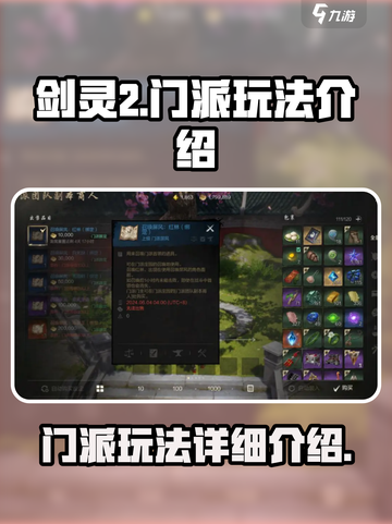 剑灵2🔥门派玩法全揭秘！手游党必看⚡截图1