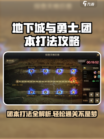 DNF手游团本🔥打法攻略，轻松通关秘籍！截图1
