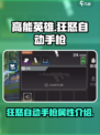 高能英雄狂怒自动手枪介绍介绍