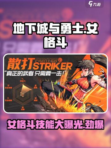 地下城与勇士手游：女格斗技能大曝光！💥🔥截图1