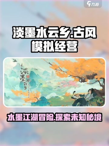 淡墨水云乡🔥超沉浸古风模拟游戏，玩就完事了！截图1