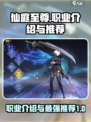 仙庭至尊手游职业介绍介绍