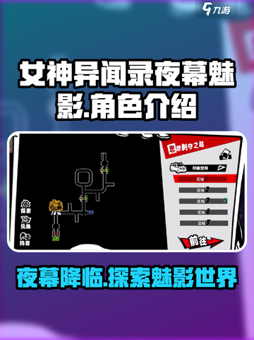 女神异闻录夜幕魅影手游好玩吗介绍截图1