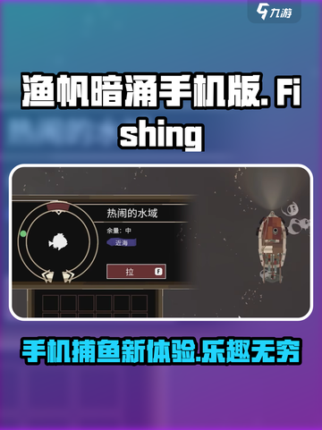 渔帆暗涌手机版好玩吗介绍截图1