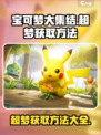 宝可梦大集结超梦怎么获得介绍