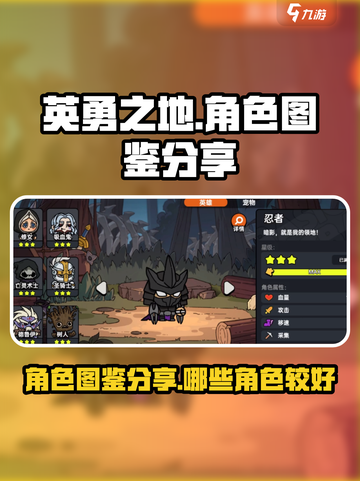 英勇之地角色图鉴分享介绍截图1