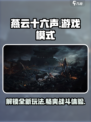 燕云十六声🔥超全游戏玩法模式大揭秘！