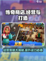 传奇商店经营与打造兑换码介绍
