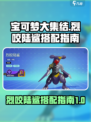 宝可梦大集结烈咬陆鲨搭配指南介绍