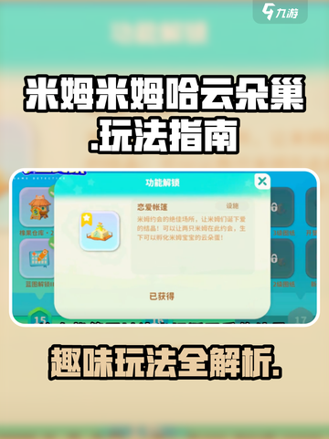 米姆米姆哈云朵巢🔥超简单玩法揭秘🎉截图1