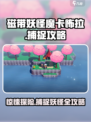 磁带妖怪魔卡怖拉捕捉秘籍💥游戏名必玩🔥