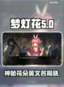 梦灯花Steam🔥英文名大揭秘！✨游戏党必看✔