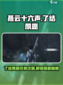 燕云十六声了结夙愿怎么做介绍