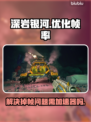 深岩银河🔥掉帧？不开加速器照样爽玩！
