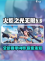 火炬之光无限ss8赛季介绍介绍