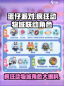 蛋仔派对疯狂动物城联动角色爆料介绍