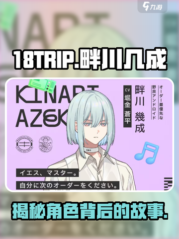 18TRIP畔川几成🔥人物揭秘，游戏大佬必看！🎮截图1