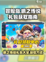 冒险岛枫之传说礼包有哪些介绍