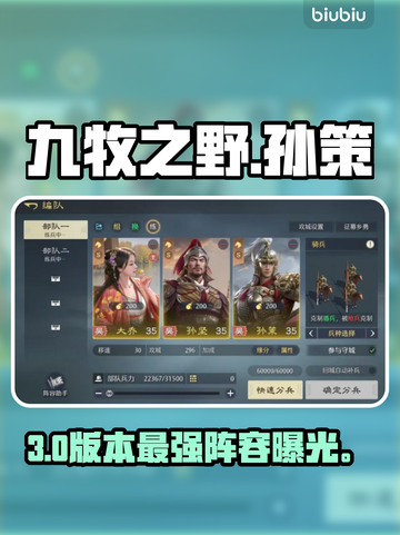 🔥九牧之野孙策阵容无敌搭配💥截图1