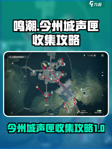 鸣潮今州城声匣位置一览介绍截图1