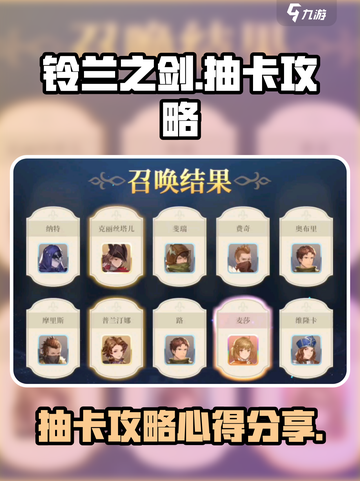 铃兰之剑抽卡攻略🔥必看心得分享！🎮截图1
