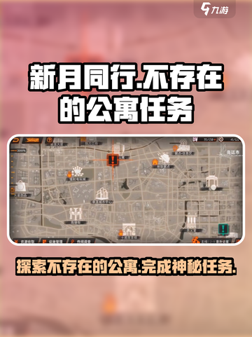 新月同行不存在的公寓怎么样介绍截图1