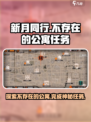 新月同行不存在的公寓怎么样介绍