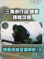 三角洲行动蜂医技能是什么介绍