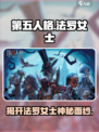 第五人格：法罗女士是隐藏大佬？🔥快来看真相！