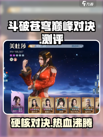 斗破苍穹巅峰对决🔥硬核测评，真实体验大起底！截图1
