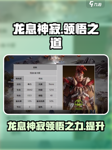 原神：龙息神寂领悟🔥助你战力飙升！截图1